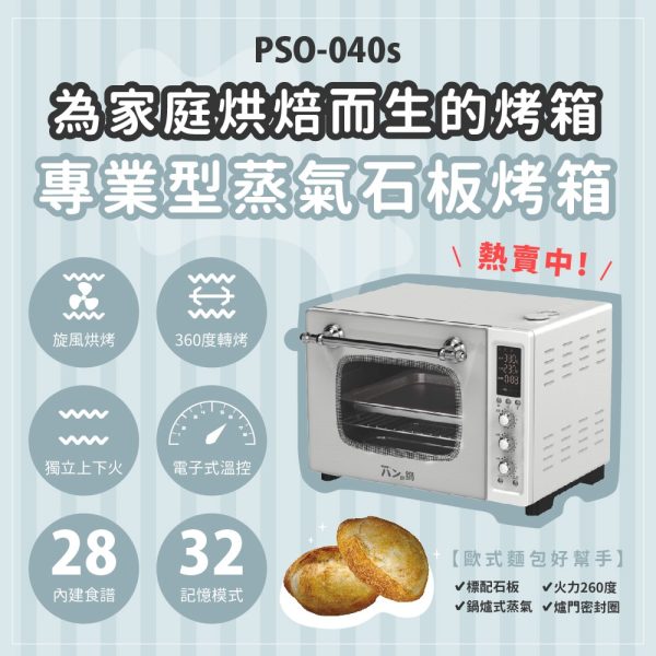 【OREOの甜食町 團購】專業級蒸氣石板烤箱｜兩款：圖片 7