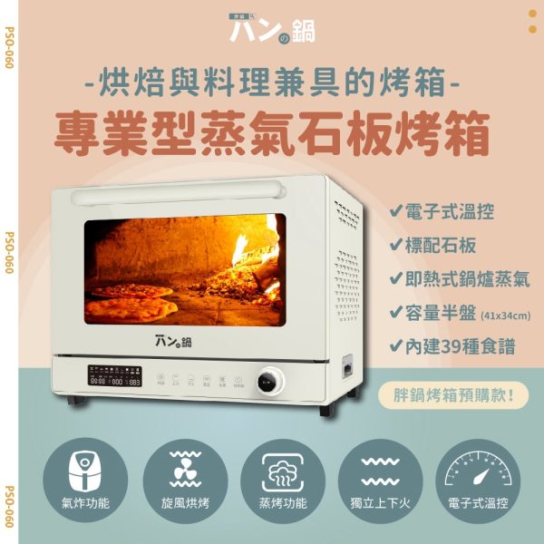 【OREOの甜食町 團購】專業級蒸氣石板烤箱｜兩款：圖片 3
