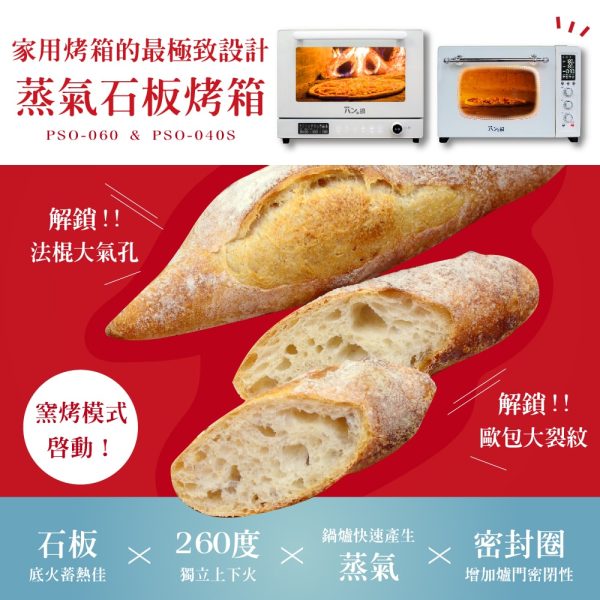 【OREOの甜食町 團購】專業級蒸氣石板烤箱｜兩款